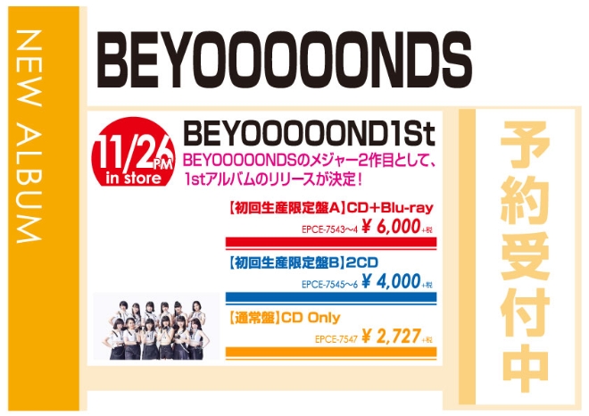 BEYOOOOONDS「BEYOOOOOND1St」11/27発売 予約受付中!