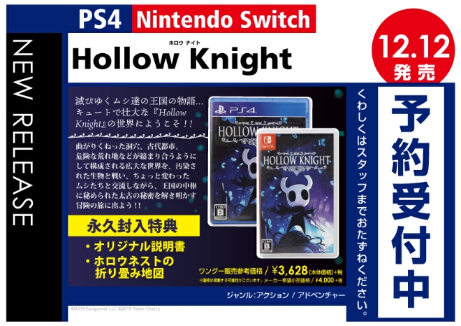PS4/Nintedo Switch　Hollow Knight