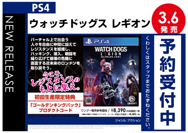 PS4　ウォッチドッグス レギオン