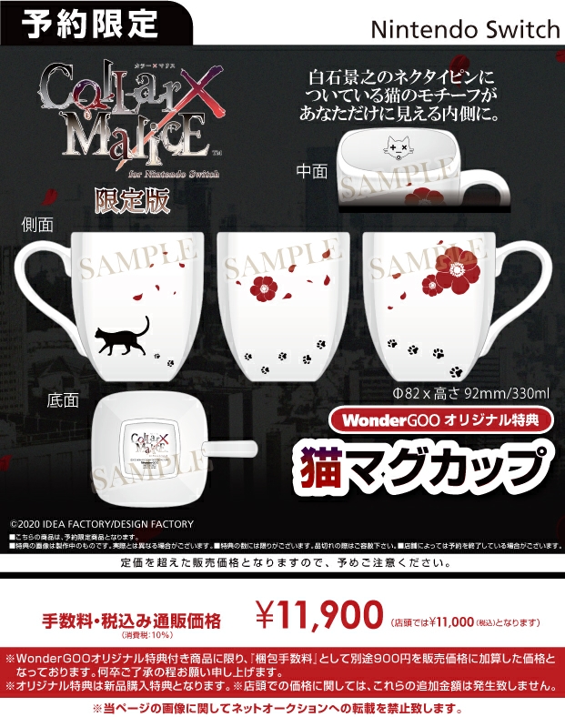 Switch　Collar×Malice for Nintendo Switch【オリ特】猫マグカップ