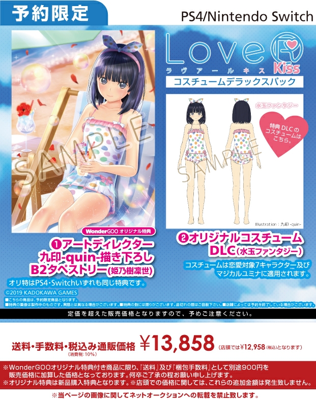 PS4／Switch LoveR Kiss コスチュームデラックスパック【オリ特】①