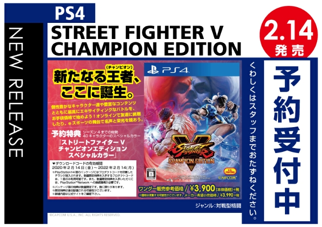 PS4　STREET FIGHTER V CHAMPION EDITION