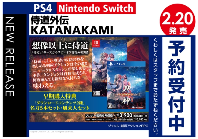 PS4/Nintedo Switch　侍道外伝 KATANAKAMI