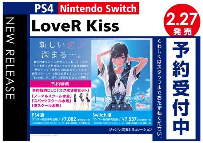 PS4/Nintedo Switch　LoveR Kiss