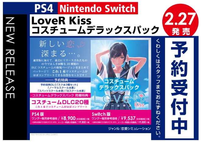 PS4/Nintedo Switch　コスチュームデラックスパック