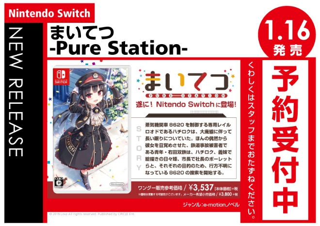 Nintedo Switch　まいてつ -Pure Station-
