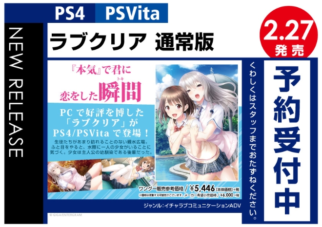 PS4/PSVita　ラブクリア 通常版
