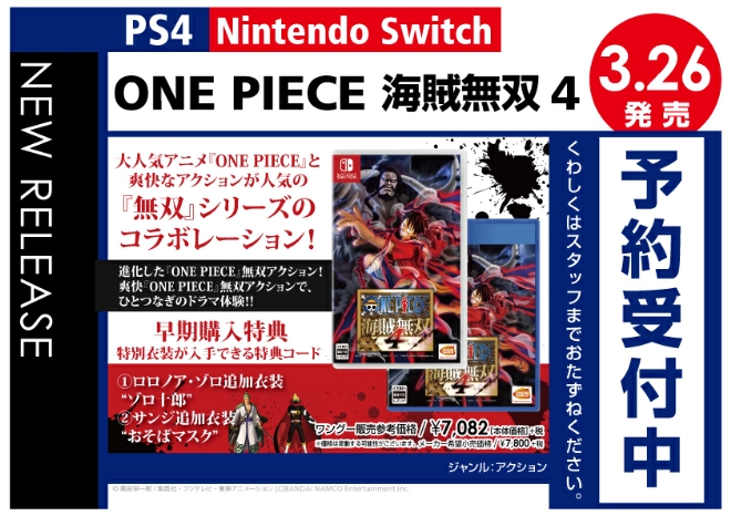PS4/Nintedo Switch　ONE PIECE 海賊無双4