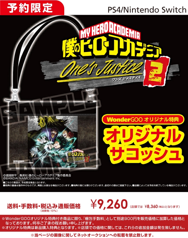 PS4/Switch　僕のヒーローアカデミア One's Justice2【オリ特】オリジナルサコッシュ
