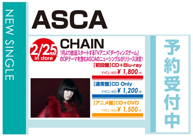 ASCA「CHAIN」2/26発売　予約受付中!