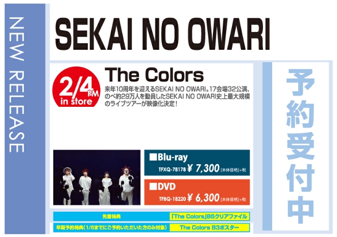 SEKAI NO OWARI「The Colors」2/5発売　予約受付中!