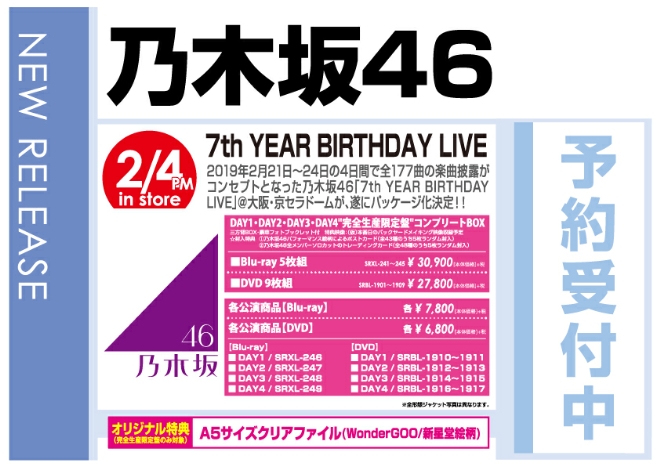 乃木坂46 7th Year Birthday Live 2 5発売 オリジナル特典付きで予約