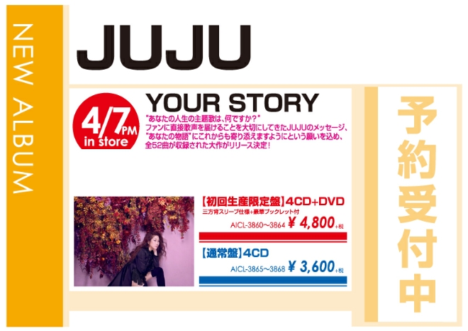 JUJU「YOUR STORY」4/8発売 予約受付中!