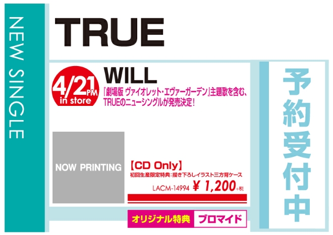 TRUE「WILL」4/22発売 オリジナル特典付きで予約受付中!