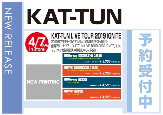 「KAT-TUN LIVE TOUR 2019 IGNITE」4/8発売 予約受付中!