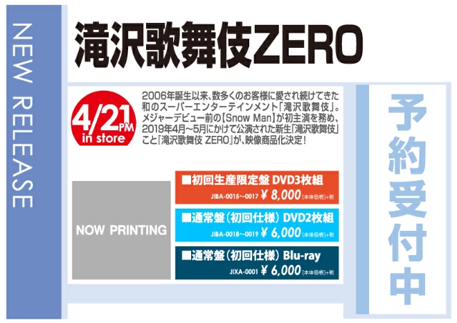 注目の 滝沢歌舞伎ZERO（初回生産限定盤） DVD - DVD/ブルーレイ - www 