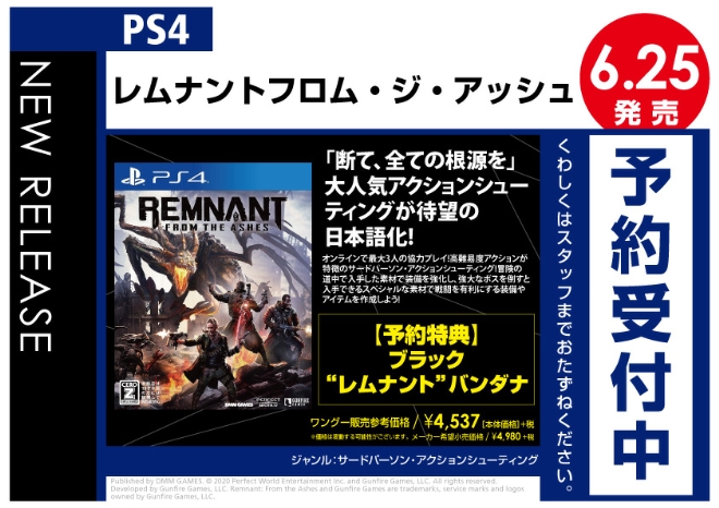 PS4　レムナントフロム・ジ・アッシュ