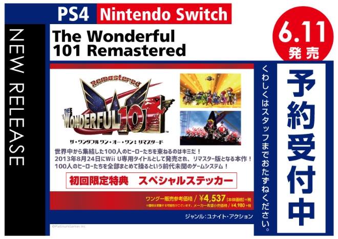 PS4／Nintedo Switch　The Wonderful 101 Remastered
