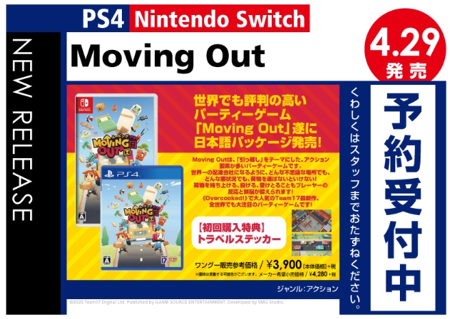 PS4／Nintedo Switch　Moving Out