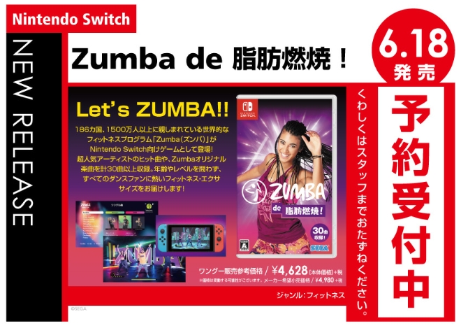 Nintedo Switch　Zumba de 脂肪燃焼！