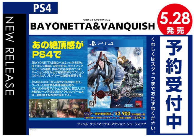 PS4　BAYONETTA&VANQUISH (ベヨネッタ&ヴァンキッシュ)