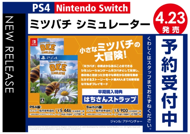 PS4／Nintedo Switch　ミツバチ シミュレーター
