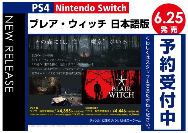 PS4／Nintedo Switch　ブレア・ウィッチ 日本語版