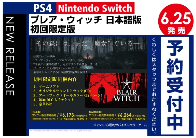 PS4／Nintedo Switch　ブレア・ウィッチ 日本語版 初回限定版