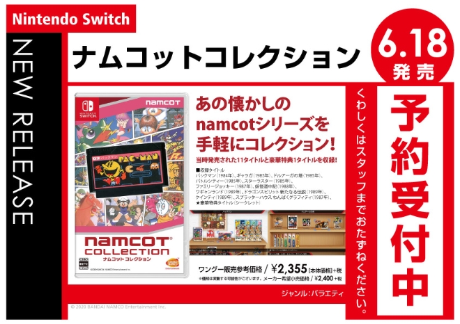 Nintedo Switch　ナムコットコレクション