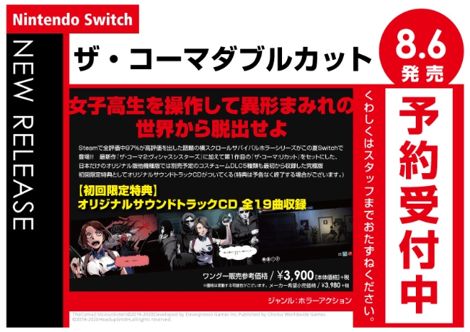 Nintedo Switch　ザ・コーマダブルカット