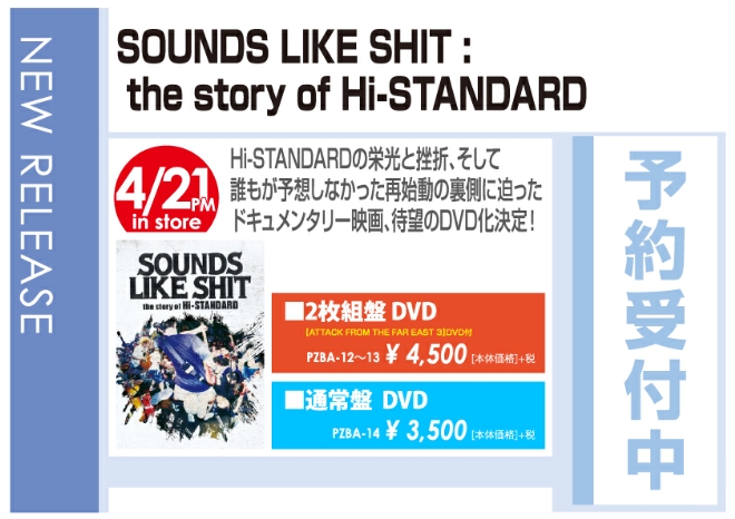 Hi-STANDARD「SOUNDS LIKE SHIT:the story of Hi-STANDARD」4/22発売