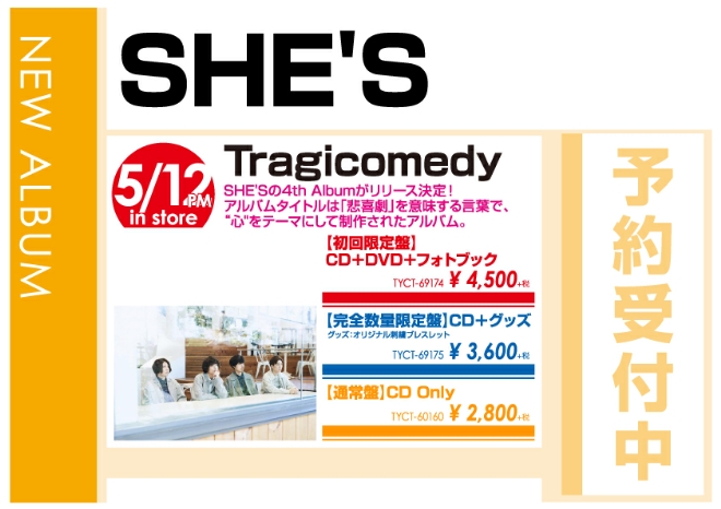 SHE'S「Tragicomedy」5/12発売