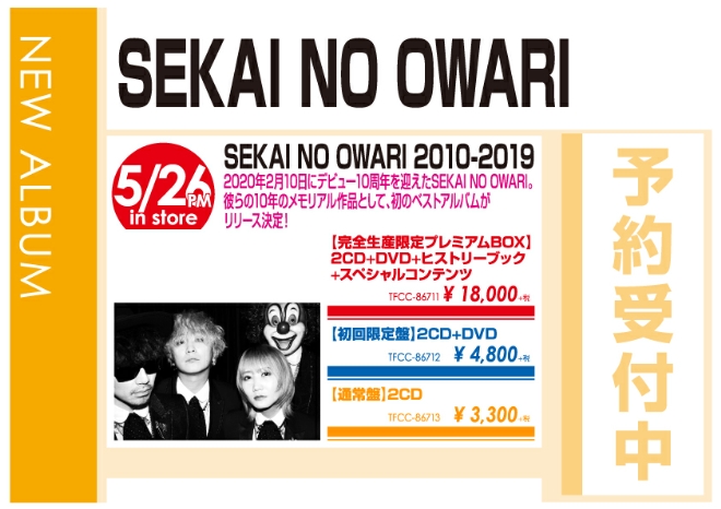 「SEKAI NO OWARI 2010-2019」5/26発売