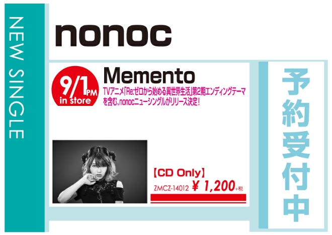 nonoc「Memento」9/2発売 予約受付中!