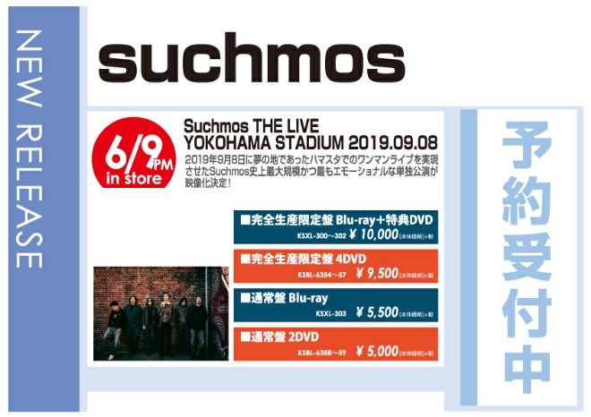 「Suchmos THE LIVE YOKOHAMA STADIUM 2019.09.08」6/10発売 予約受付中!