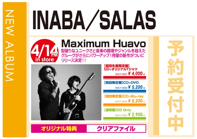 WonderGOOINABA/SALAS「Maximum Huavo」4/15発売 オリジナル特典付きで予約受付中!