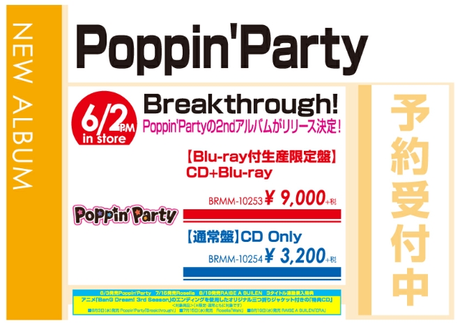 Poppin'Party「Breakthrough!」6/3発売 予約受付中!