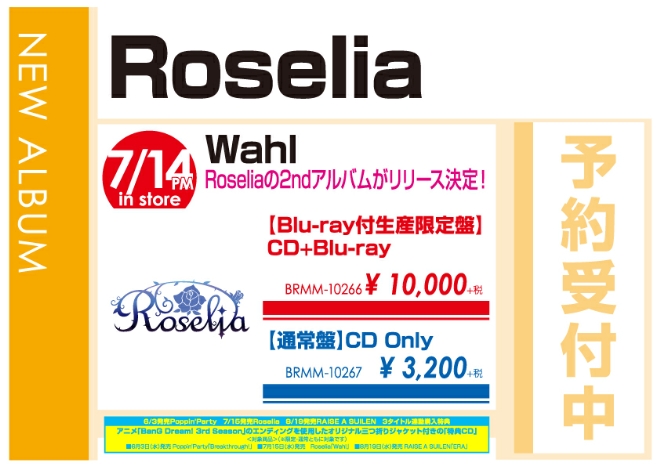 Roselia「Wahl」7/15発売 予約受付中!