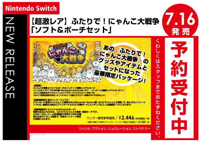 Nintedo Switch【超激レア】ふたりで！にゃんこ大戦争「ソフト＆ポーチセット」