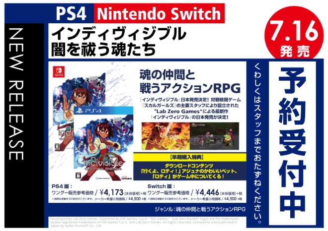 PS4／Nintedo Switch　インディヴィジブル 闇を祓う魂たち