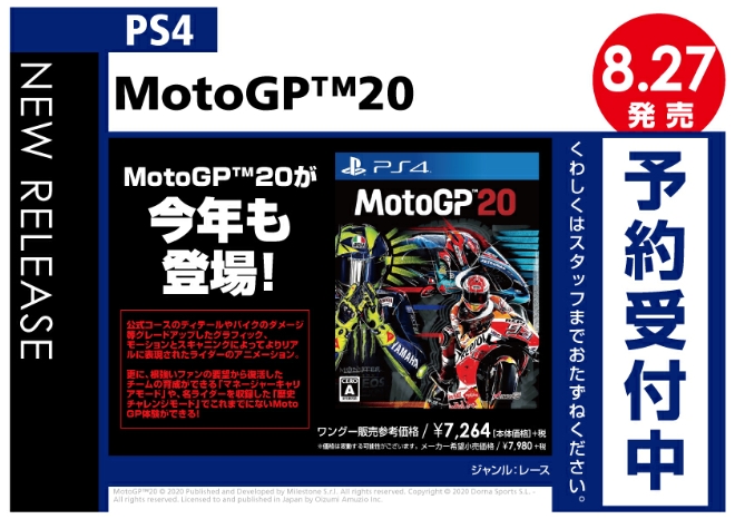 PS4　MotoGP™20