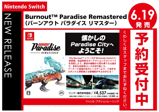 Nintedo Switch　Burnout™ Paradise Remastered (バーンアウト パラダイス リマスター)