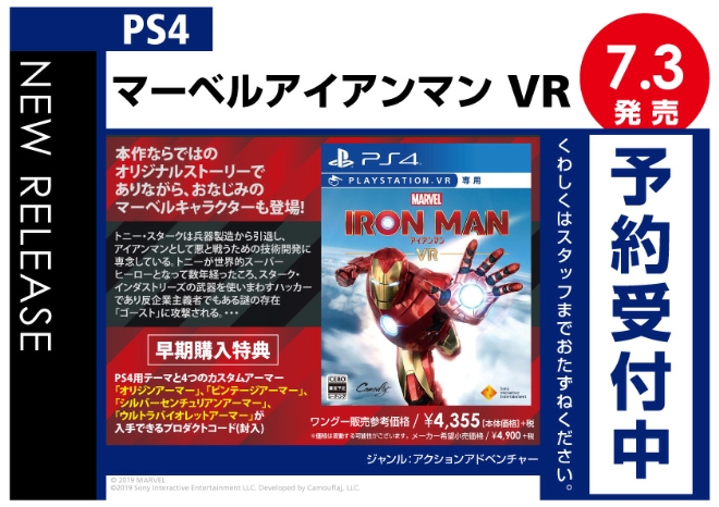 PS4　マーベルアイアンマン VR