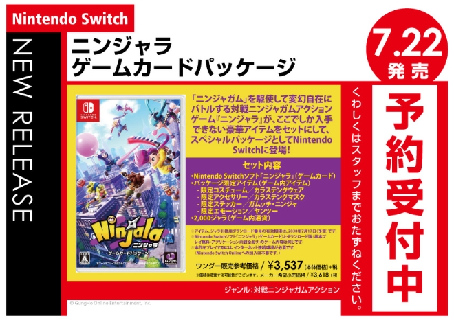 Nintedo Switch　ニンジャラ ゲームカードパッケージ