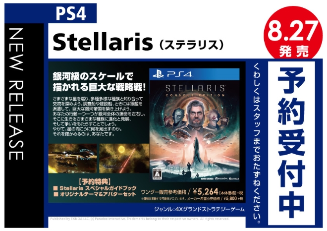PS4　Stellaris（ステラリス）