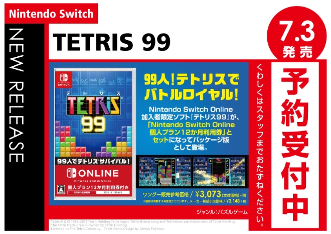 Nintendo Switch　TETRIS 99