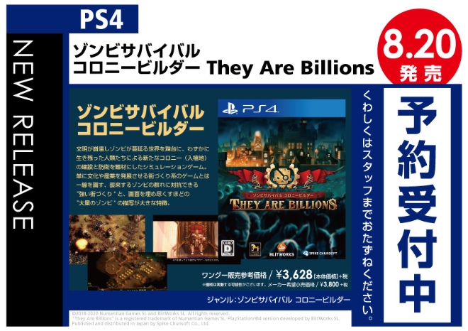 PS4　ゾンビサバイバル コロニービルダー They Are Billions