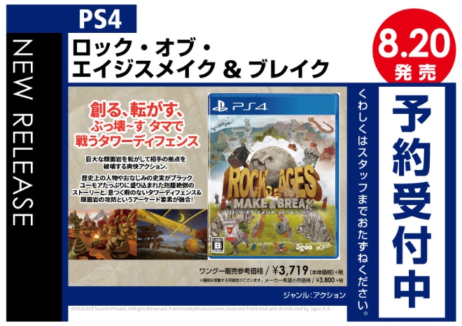 PS4　ロック・オブ・エイジスメイク&ブレイク