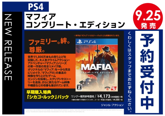 PS4　マフィア コンプリート・エディション