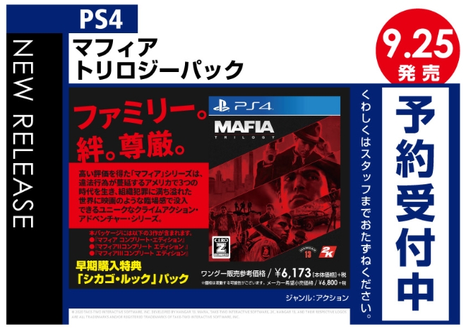 PS4　マフィア トリロジーパック